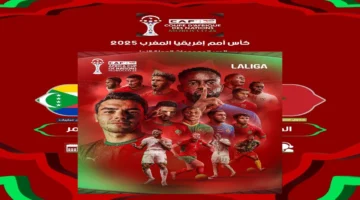 القنوات الناقلة لمباراة المغرب وجزر القمر في كأس إفريقيا 2055 مجاناً مفتوحة 